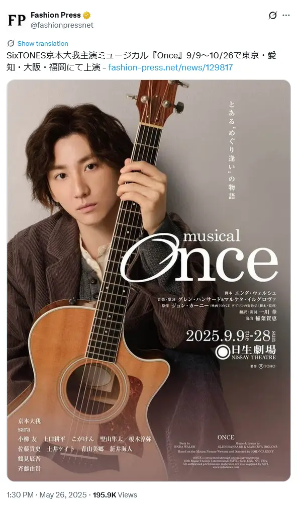 第9位:京本大我(SixTONES)(32票)