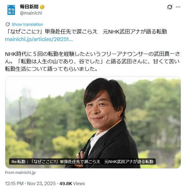 第8位：武田真一（フリー）（212票）