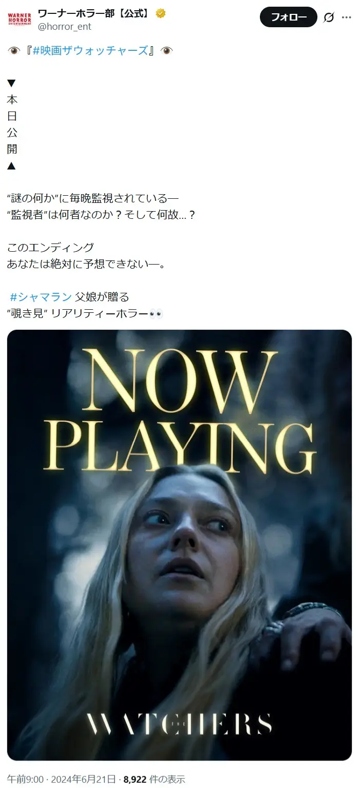 第17位:ザ・ウォッチャーズ(2024年日本公開 監督:イシャナ・ナイト・シャマラン 主演:ダコタ・ファニング)(35票)