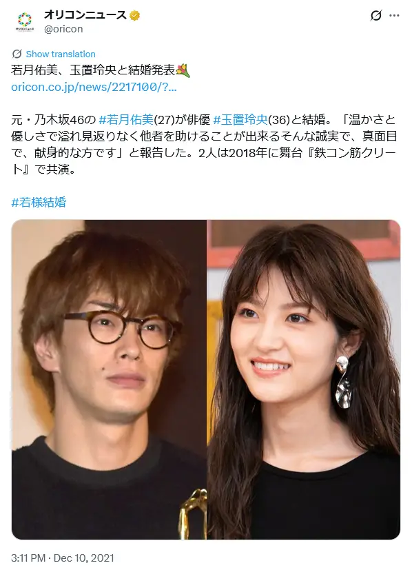 第9位:若月佑美(元乃木坂46)/夫:玉置玲央(181票)