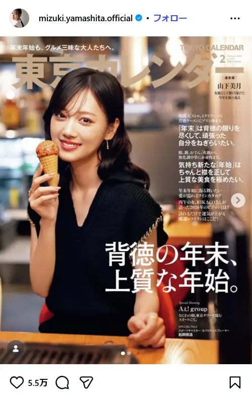 第3位：山下美月（111票）