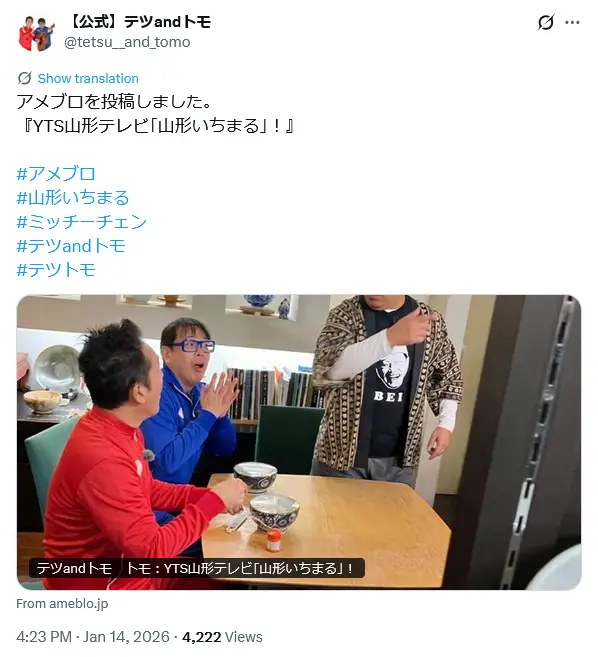 第5位：トモ（テツandトモ）（132票）