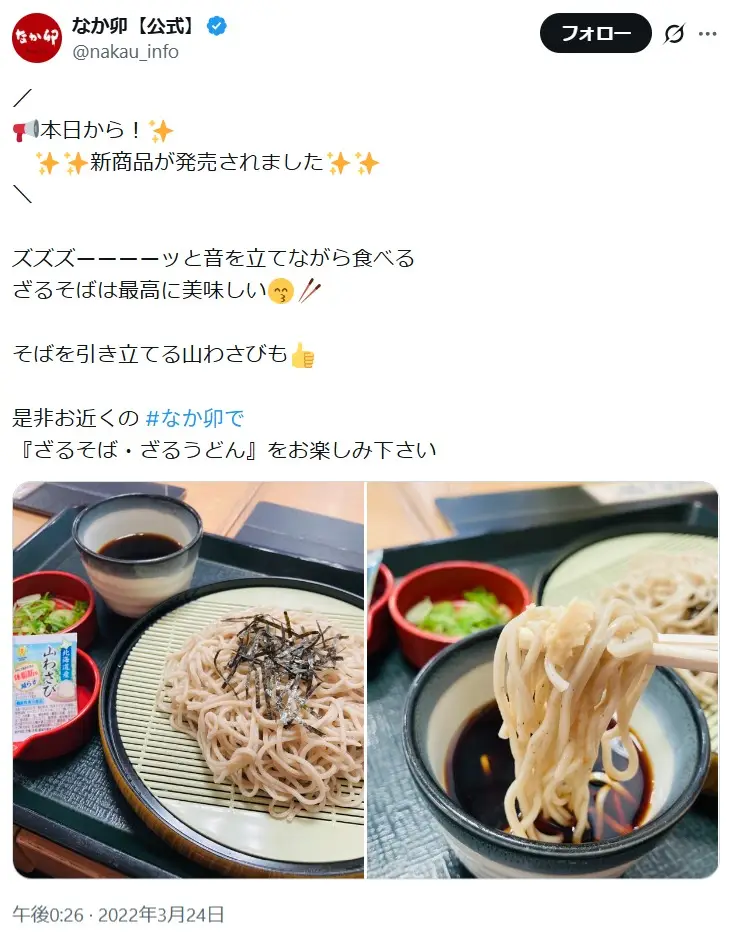 第19位:ざるそば※価格:並550円(税込)(107票)