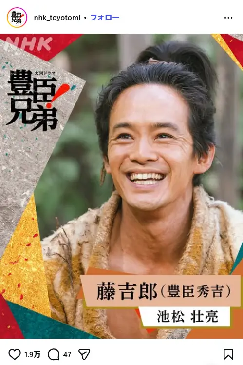 第9位：藤吉郎（豊臣秀吉）（とうきちろう・とよとみ　ひでよし）／池松壮亮（213票）