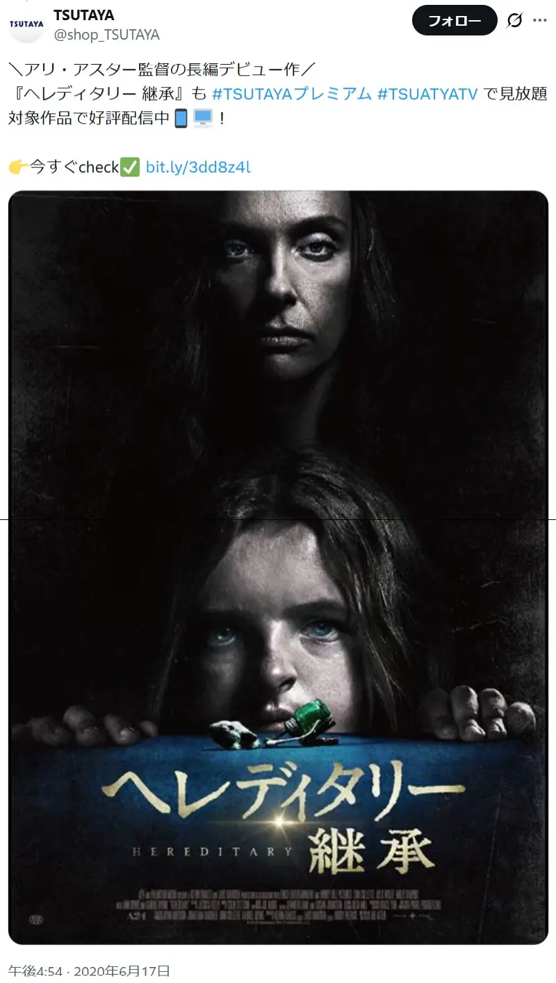 第12位:へレディタリー/継承(2018年日本公開 監督:アリ・アスター 主演:トニ・コレット)(40票)