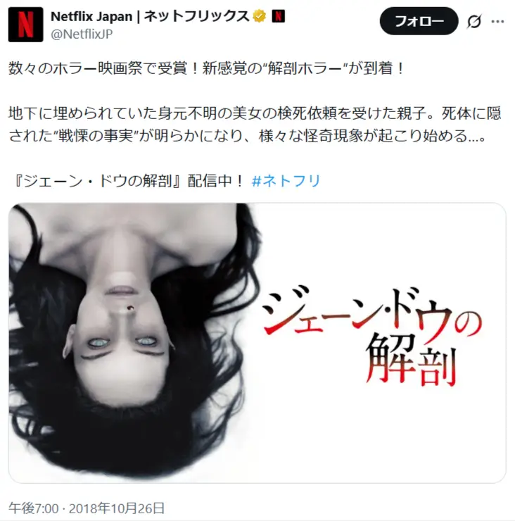 第13位:ジェーン・ドウの解剖(2016年日本公開 監督:エミール・ハーシュ、アンドレ・ウーヴレダル 主演:ブライアン・コックス)(39票)