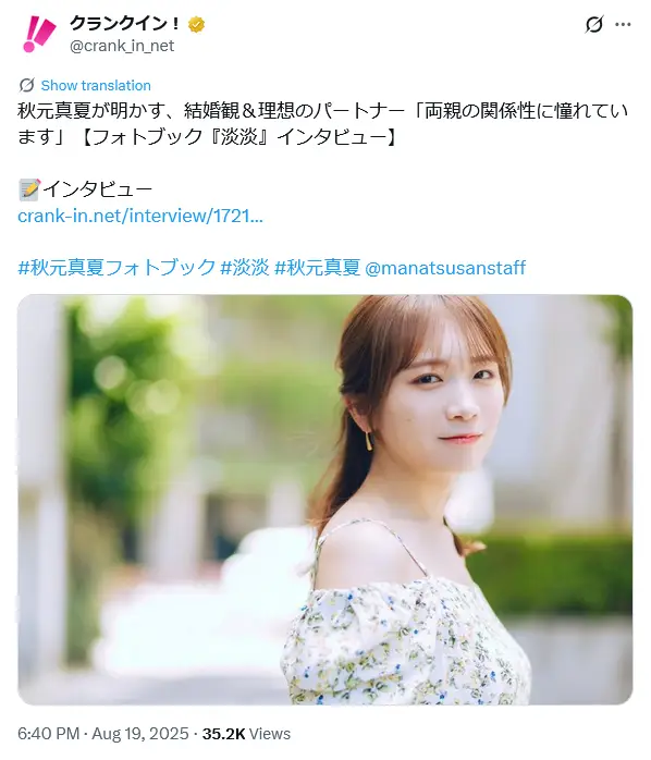 第5位：秋元真夏（98票）