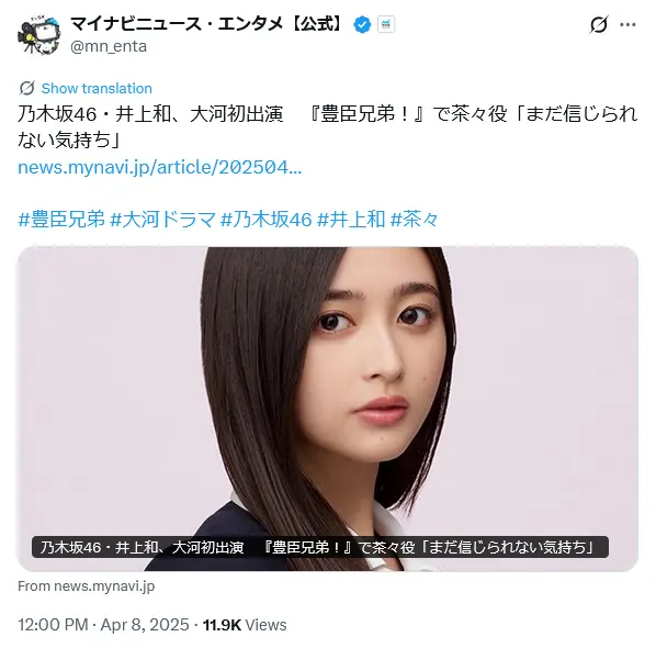 第2位:井上和(5期生)(82票)