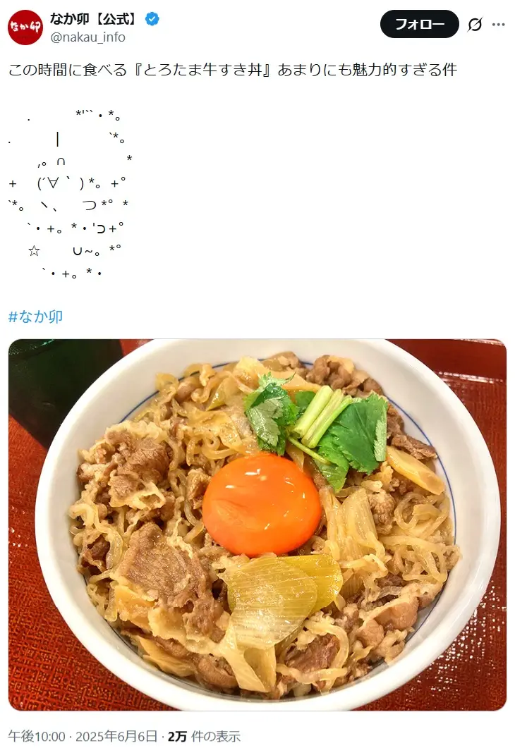 第14位：とろたま牛すき丼※価格：並盛730円（税込）（116票）