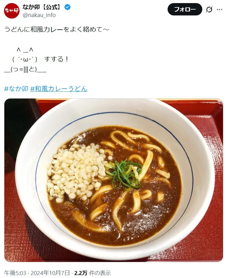 第8位：和風カレーうどん※価格：並550円（税込）（160票）
