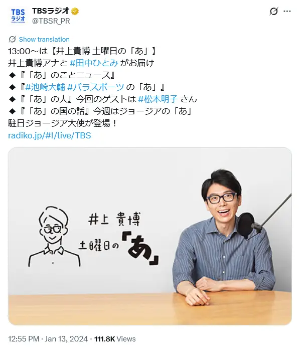 第4位:井上貴博(TBSテレビ)(254票)