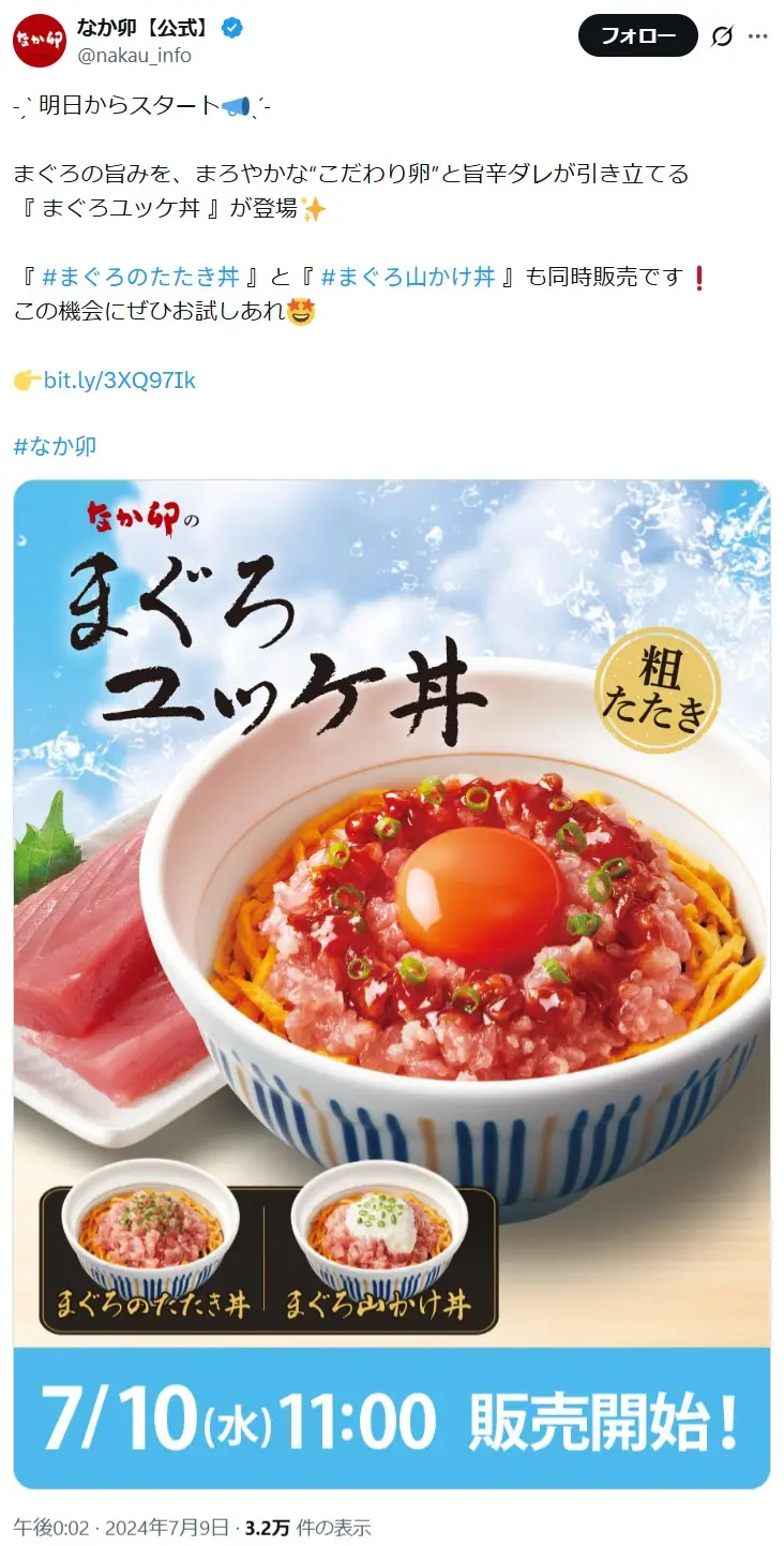 第17位:まぐろユッケ丼※価格:並盛890円(税込)(109票)