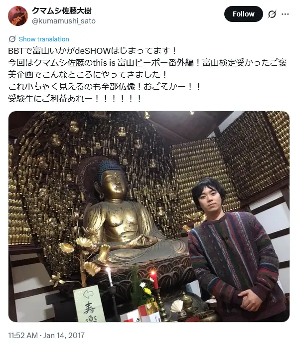 第10位：佐藤大樹（クマムシ）（244票）