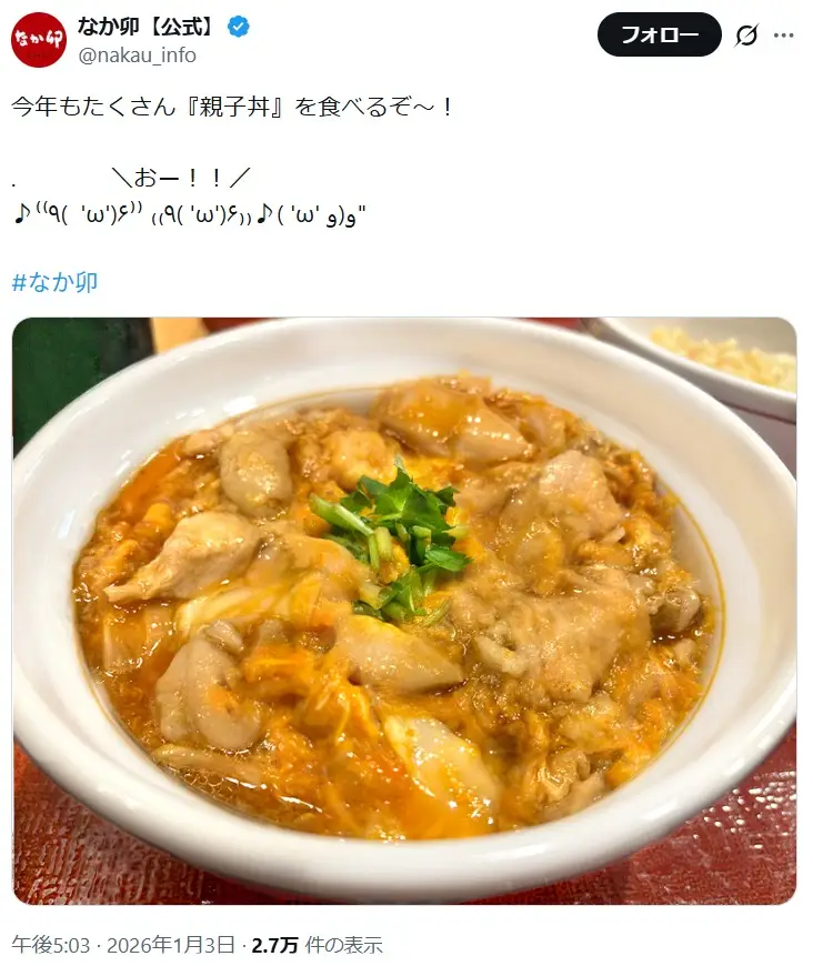 第1位：親子丼※価格：並盛450円（税込）（463票）