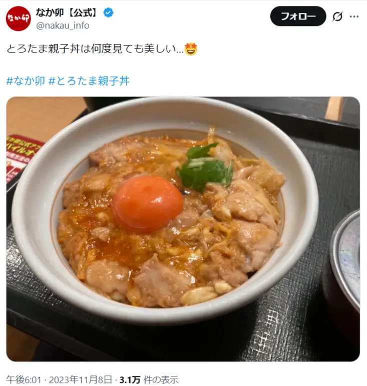 第3位：とろたま親子丼※価格：並盛540円（税込）（214票）