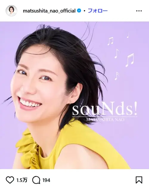 第5位：松下奈緒（110票）