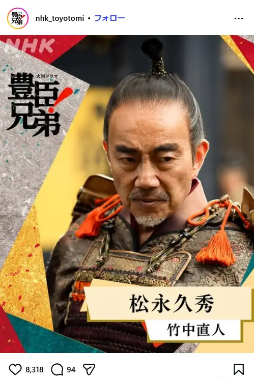 第10位：松永久秀（まつなが ひさひで）／竹中直人（202票）