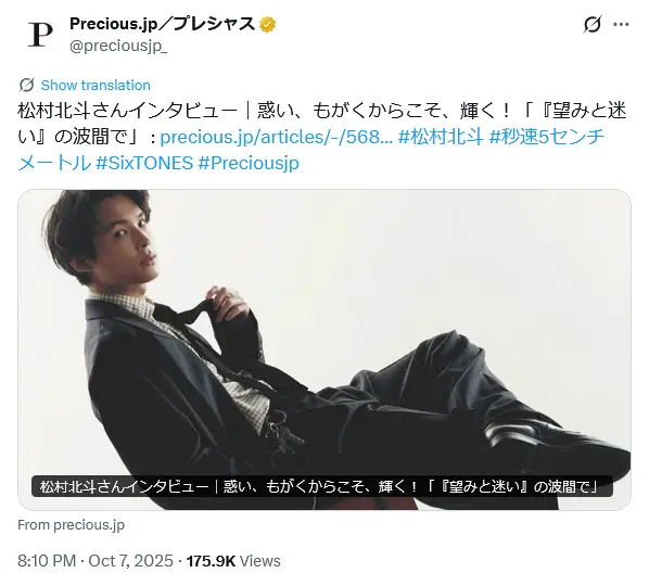 第10位:松村北斗(SixTONES)(31票)