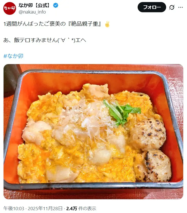 第16位:絶品親子重※価格:並盛690円(税込)(112票)