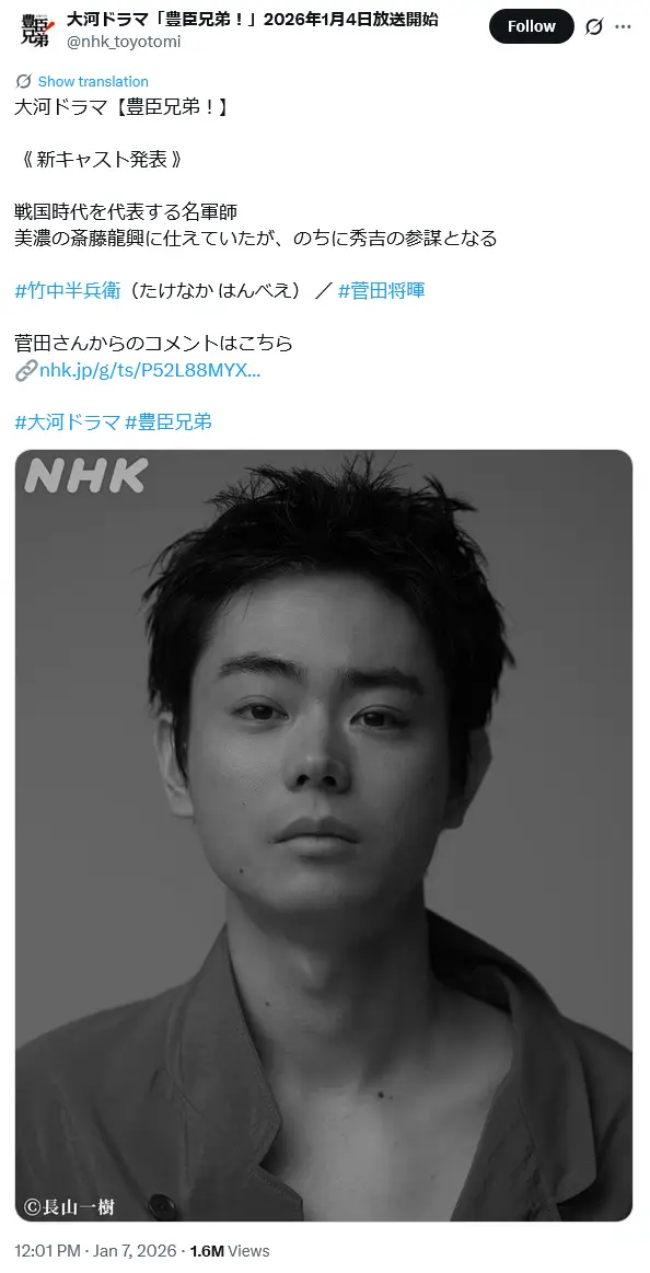 第4位：竹中半兵衛（たけなか はんべえ）／菅田将暉（262票）