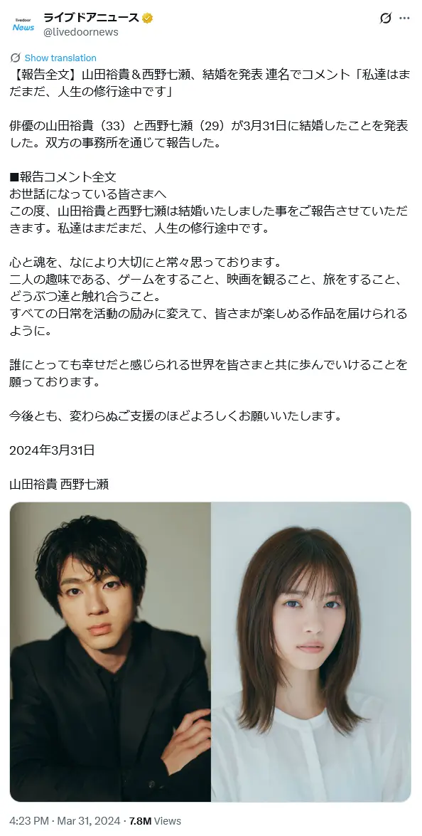 第1位:西野七瀬(元乃木坂46)/夫:山田裕貴(366票)