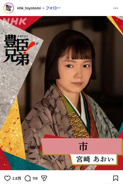 第5位:市(いち)/宮﨑あおい(246票)