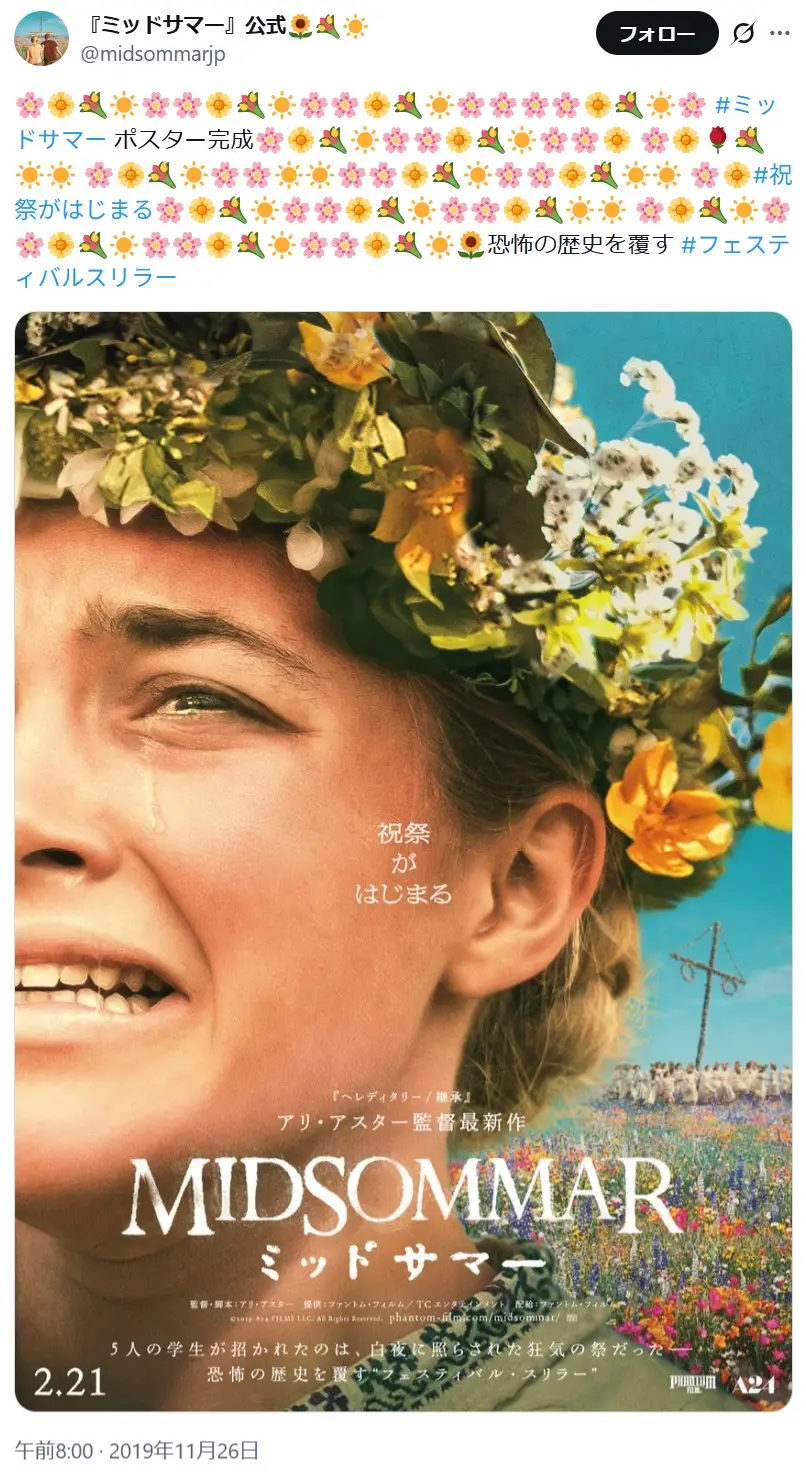 第7位：ミッドサマー（2020年日本公開　監督：アリ・アスター　主演：フローレンス・ピュー）（47票）