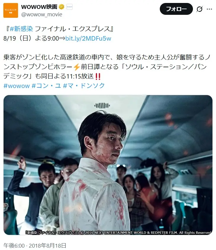 第15位:新感染 ファイナル・エクスプレス(2017年日本公開 監督:ヨン・サンホ 主演コン・ユ)(37票)