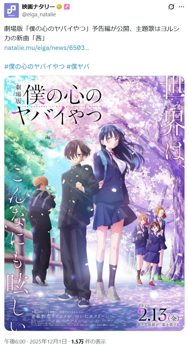第5位:僕の心のヤバイやつ(2023年)(66票)