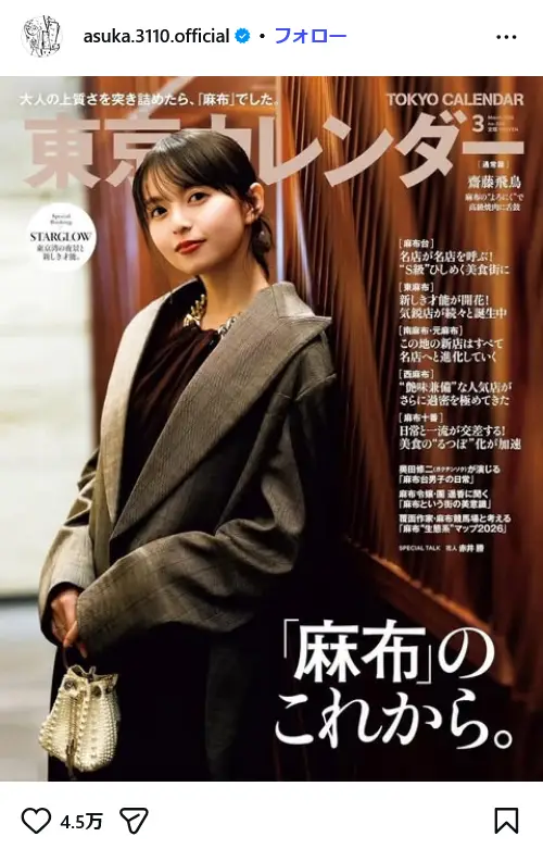 第6位：齋藤飛鳥（89票）