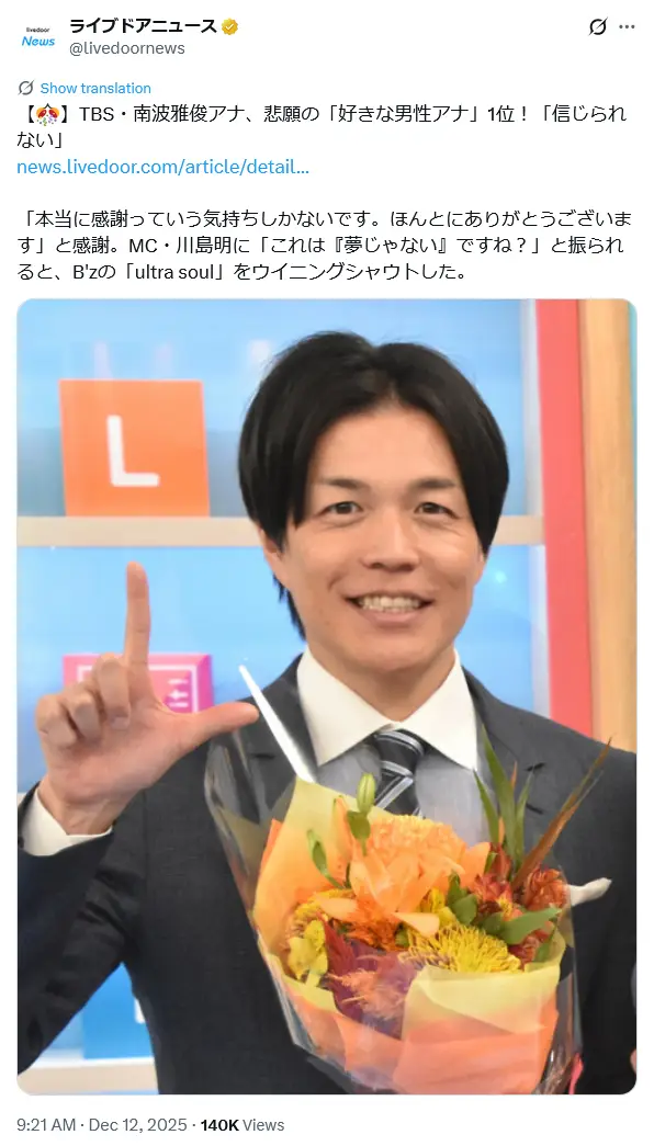 第9位:南波雅俊(TBSテレビ)(180票)