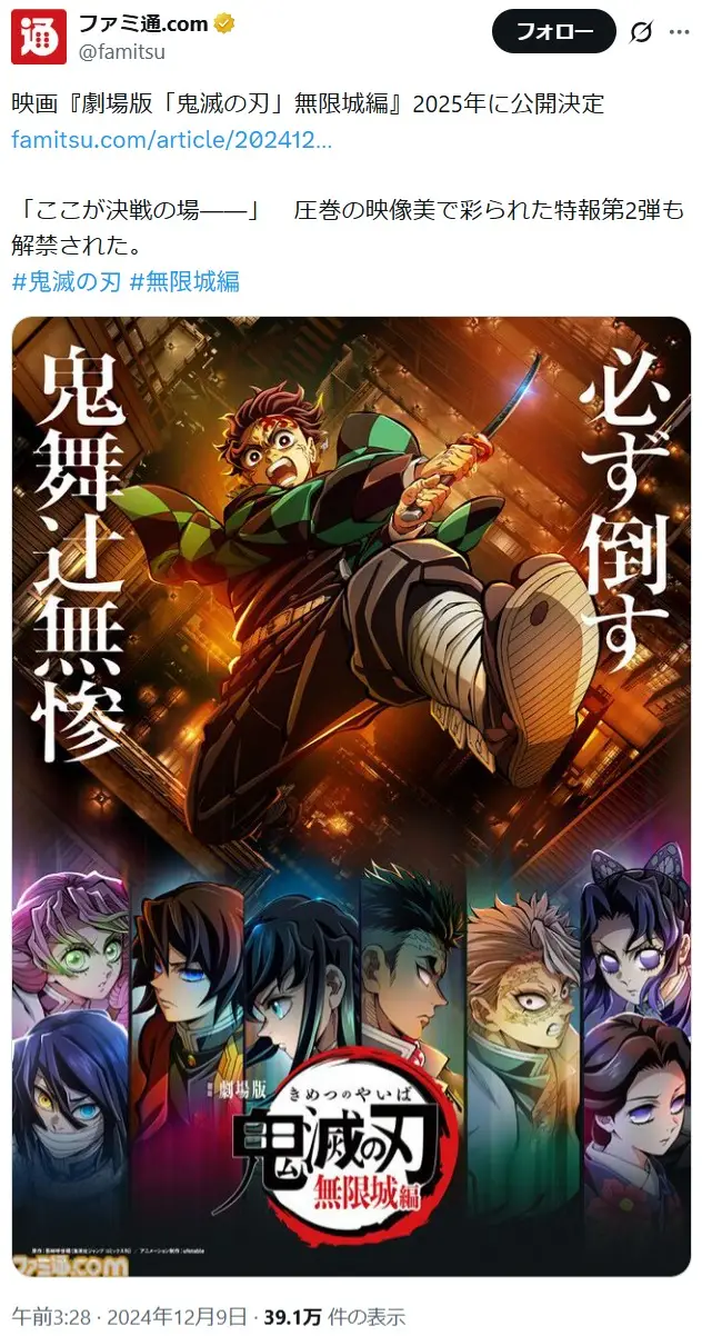 第1位：鬼滅の刃（2019年）（158票）