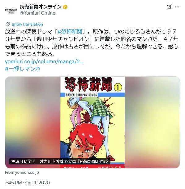 第10位：つのだじろう（漫画家）（312票）