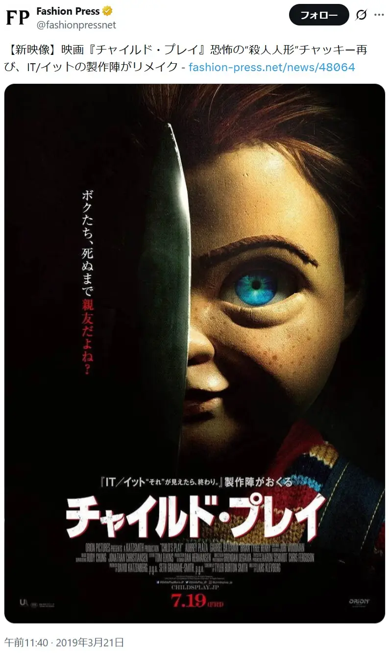 第11位:チャイルド・プレイ(2019年日本公開 監督:ラース・クレブバーグ 主演:オーブリー・プラザ)(43票)