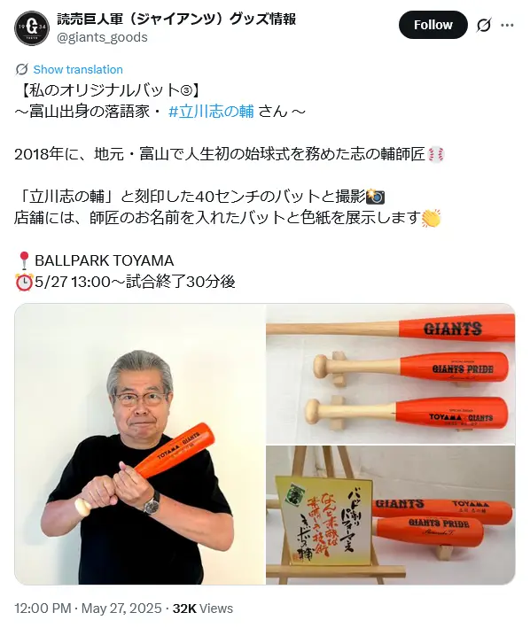 第4位：立川志の輔（344票）