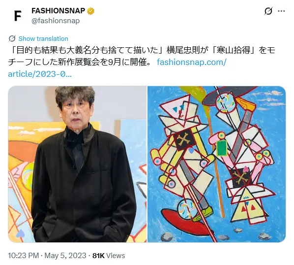 第8位：横尾忠則（美術家）（339票）