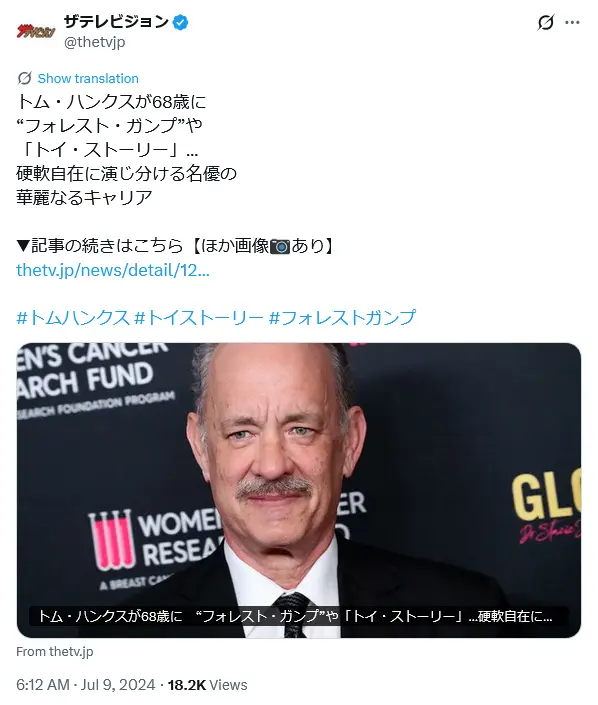 第5位：トム・ハンクス（328票）