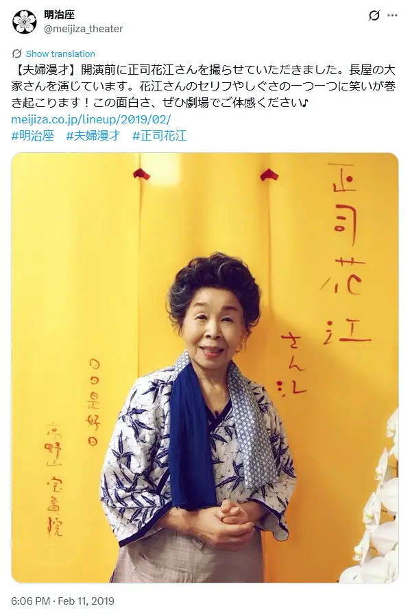 第9位：正司花江（かしまし娘）（337票）