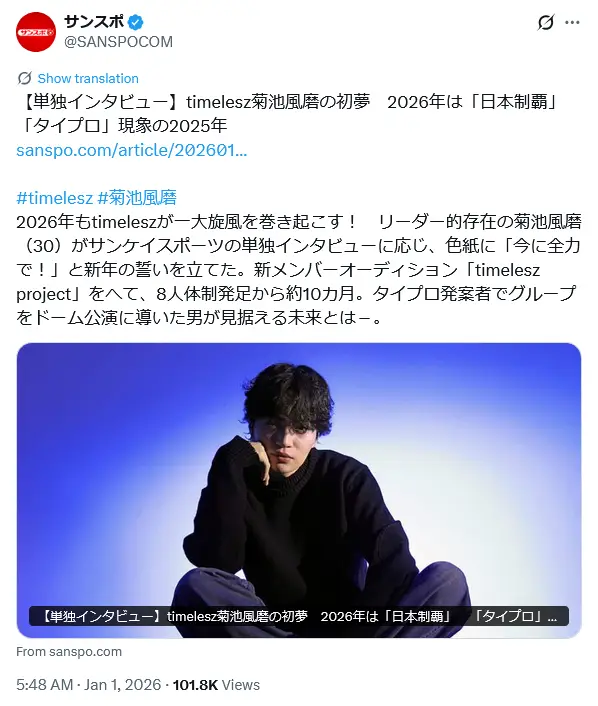 第10位：菊池風磨（timelesz）（64票）