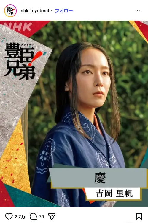 第7位：慶（ちか）／吉岡里帆（235票）