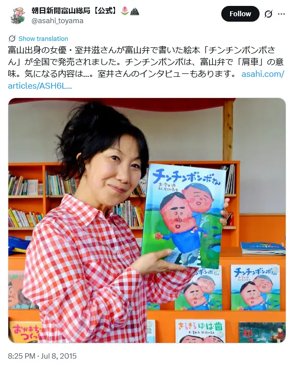 第2位：室井滋（507票）