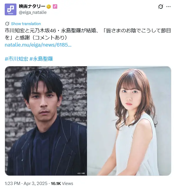 第5位:永島聖羅(元乃木坂46)/夫:市川知宏(198票)