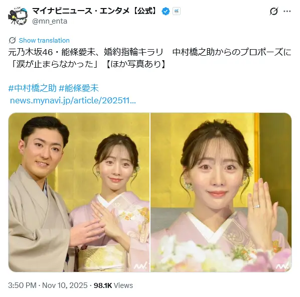 第7位:能條愛未(元乃木坂46)/夫:中村橋之助※婚約中(187票)