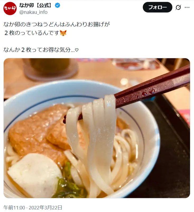第9位：きつねうどん※価格：並460円（税込）（156票）