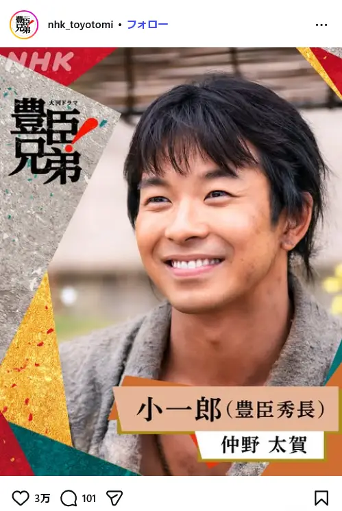 第1位：小一郎（豊臣秀長）（こいちろう・とよとみ　ひでなが）／仲野太賀（562票）