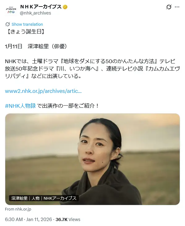 第1位：深津絵里（444票）