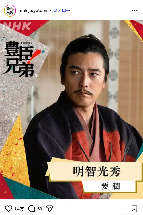 第8位：明智光秀（あけち　みつひで）／要潤（216票）