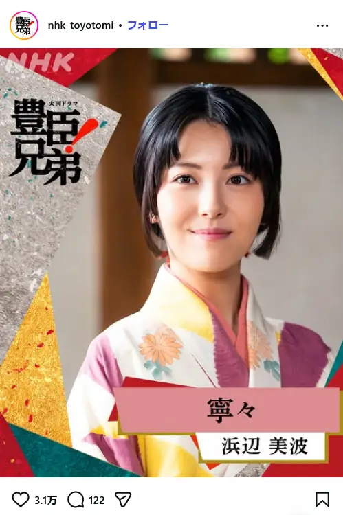 第2位：寧々（ねね）／浜辺美波（382票）