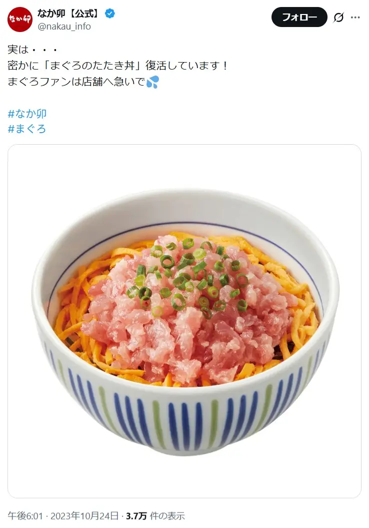 第11位：まぐろのたたき丼※価格：並盛790円（税込）（151票）