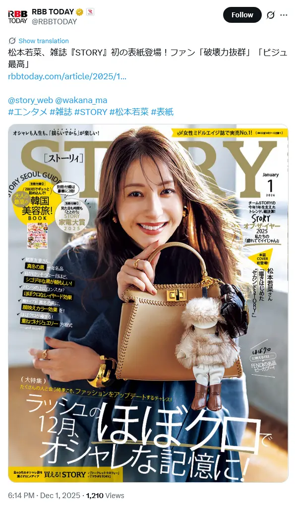 第4位:松本若菜(137票)